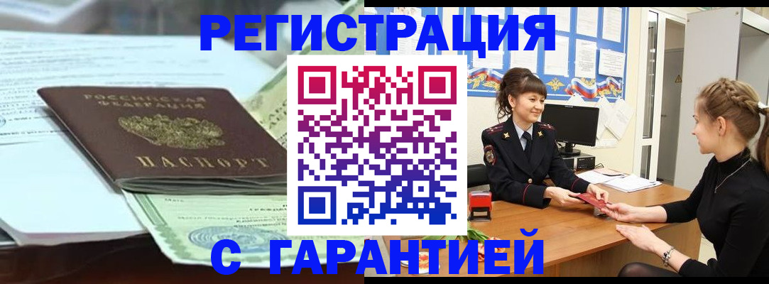 прописка от собственника в Павлово