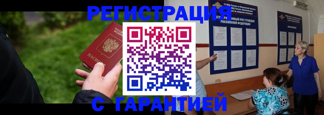 прописка регистрация в Павлово