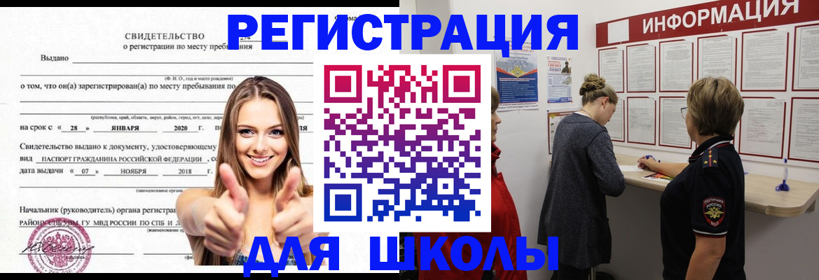 прописка ребенка в Павлово